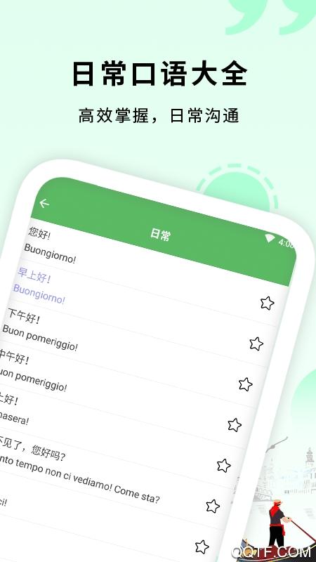 意大利语入门app安卓版截图0