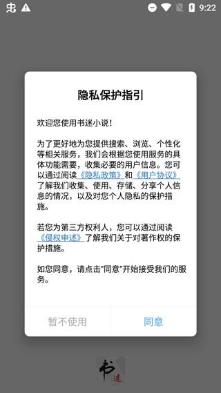 书迷小说app最新版安卓版截图1