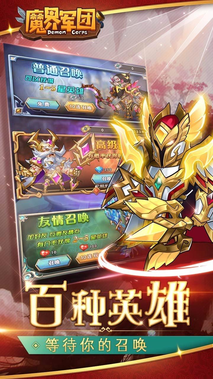魔界军团安卓版截图2