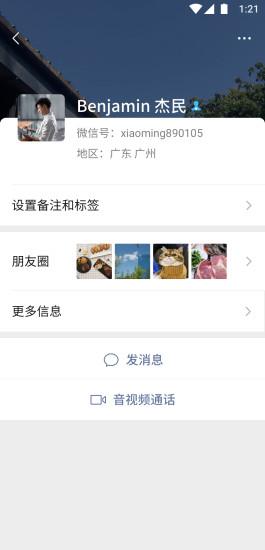 微信iOS7.0.13官方正式版更新截图3