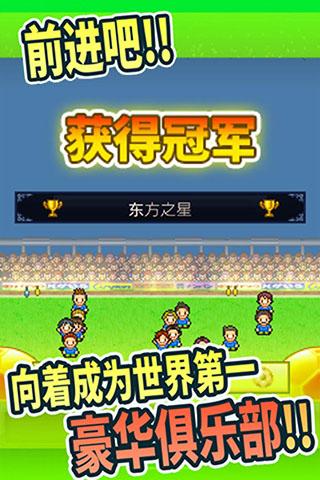 冠军足球物语截图1