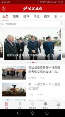 濉溪在线濉溪爱心最新版截图2