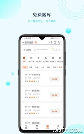 中课网校app免费版截图0