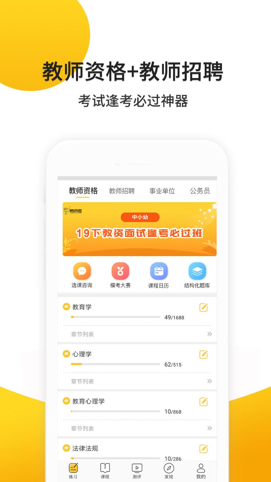 易师考安卓版最新截图2