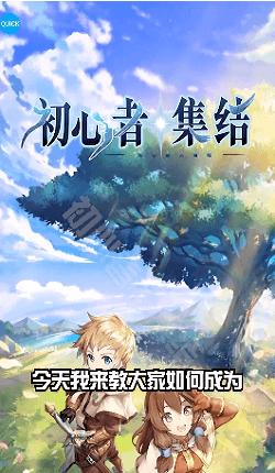 初心者集结安卓版截图0