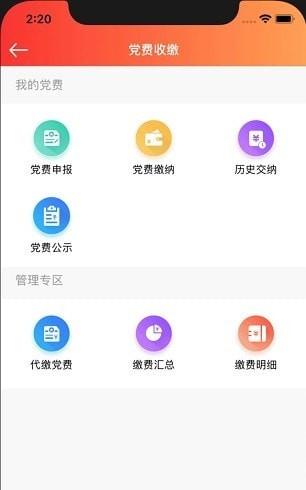 长虹智慧党建app安卓下载截图0