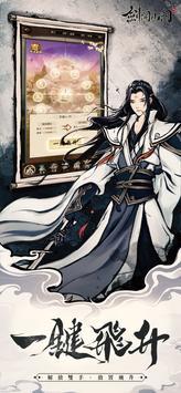 剑开山门官方版截图2