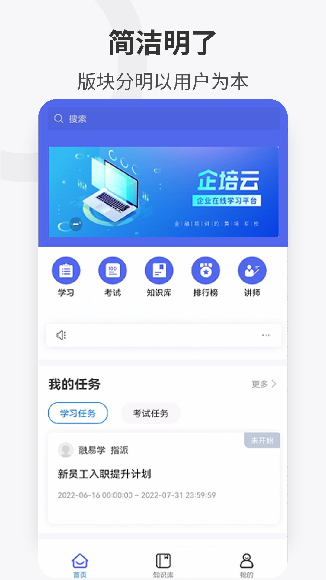 企培云企业版app免费苹果下载截图0