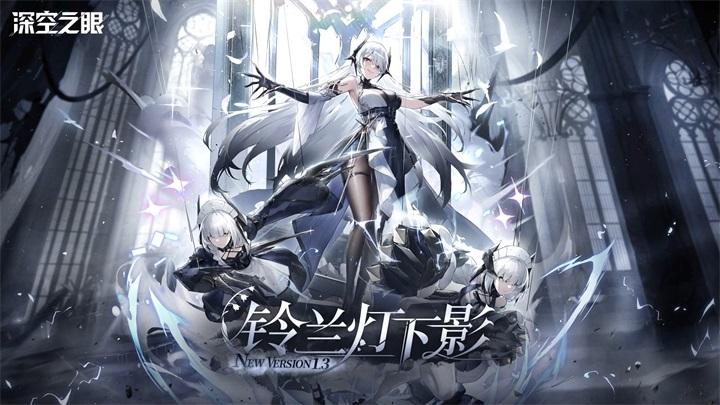 深空之眼官网测试版截图1