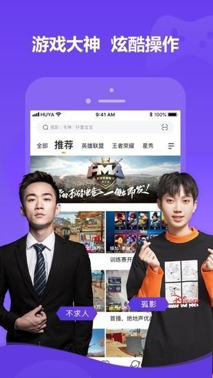 虎牙游戏直播手机截图0