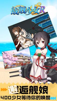战舰少女r国际服截图0