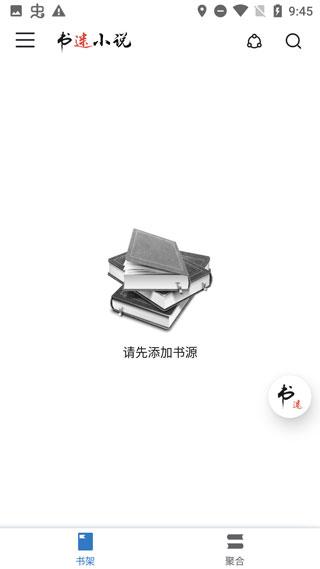 书迷小说app最新版安卓版截图3