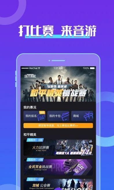 芒果音游app手机版截图0