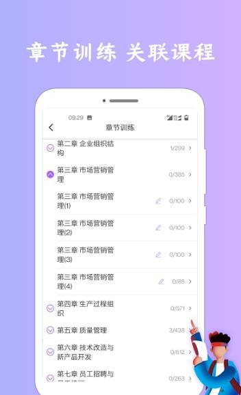 经济师app安卓版截图3