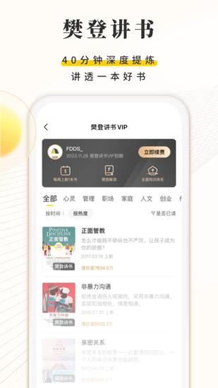 樊登读书免费版截图2