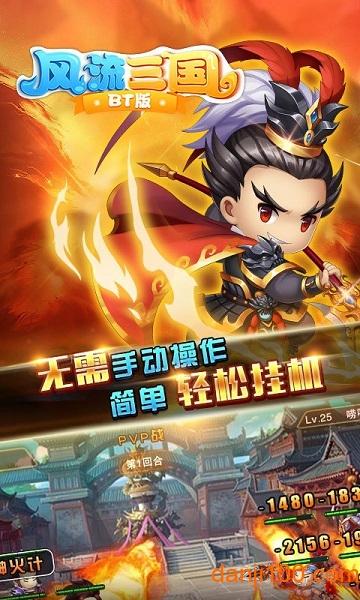 风流三国截图2