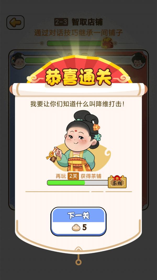 脑洞大掌柜手游截图0