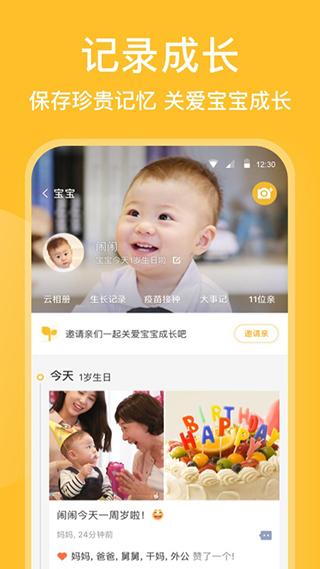 亲宝宝app下载手机版截图1