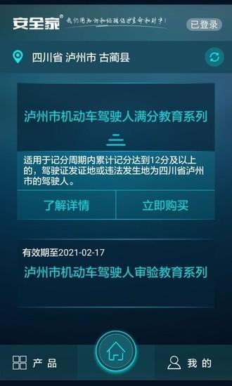 交通安全安卓手机APP截图1