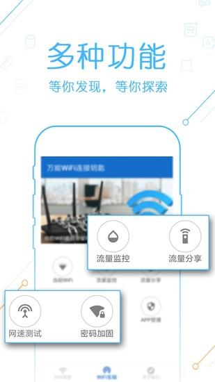 万能wifi连接钥匙安卓手机端截图0