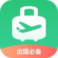 出境易