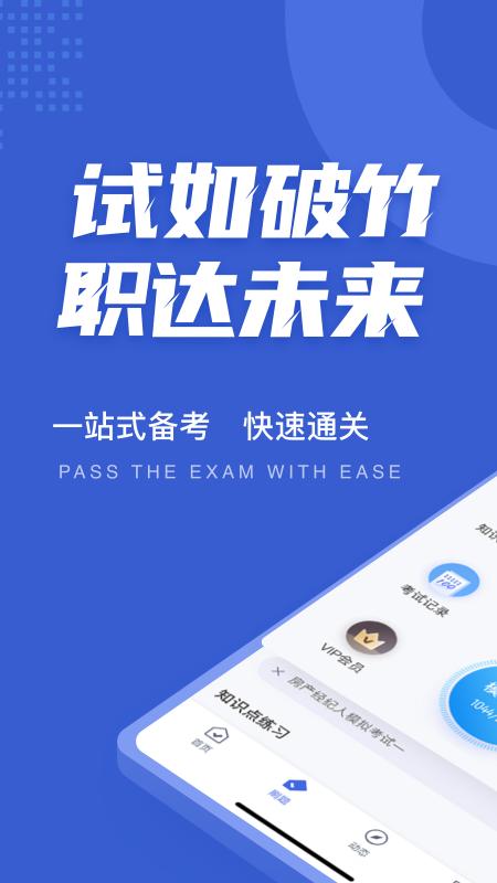 房地产经纪人考试聚题库最新版截图1