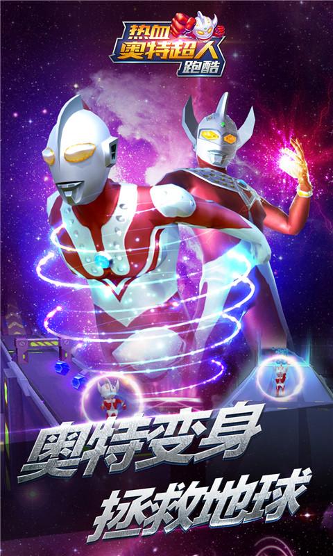热血奥特超人跑酷修改版截图2