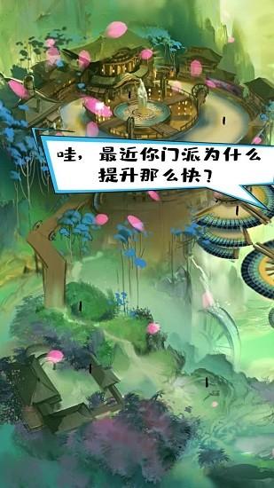 江湖小掌门官方版截图1