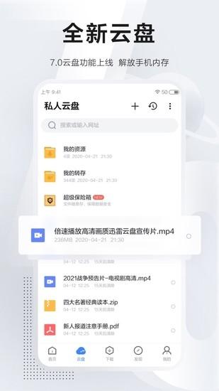 迅雷极速版安卓版截图3