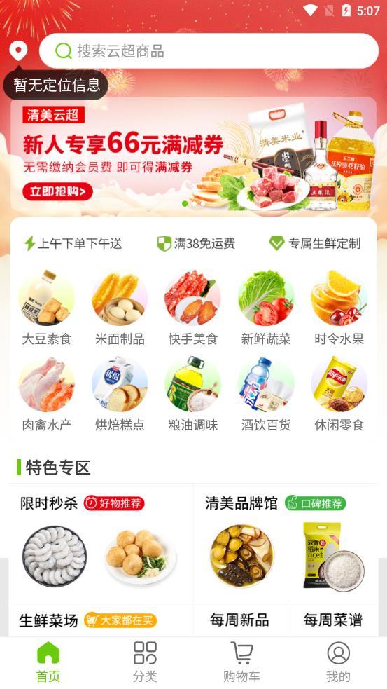 清美云超最新下载截图0