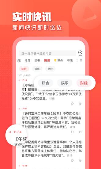 一点资讯经典版旧版截图2