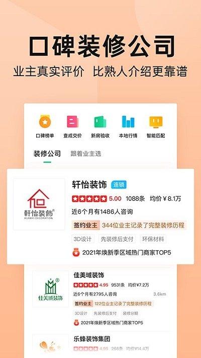 土巴兔装修平台手机版苹果版截图1