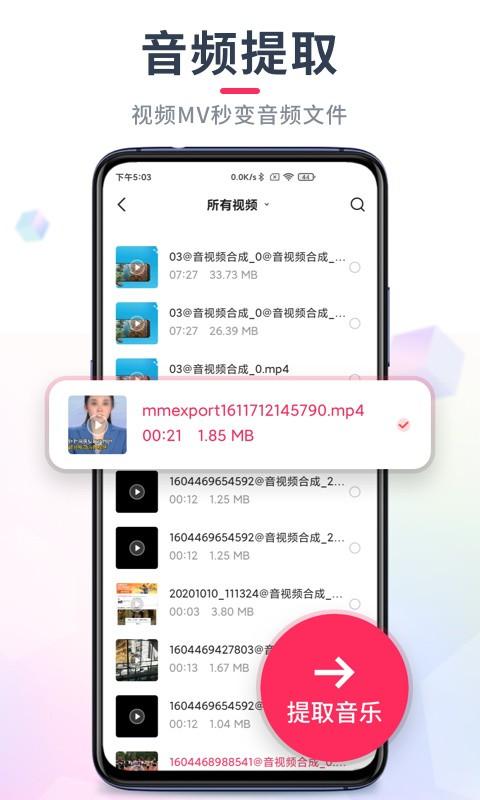 音频剪辑音乐剪辑app截图1