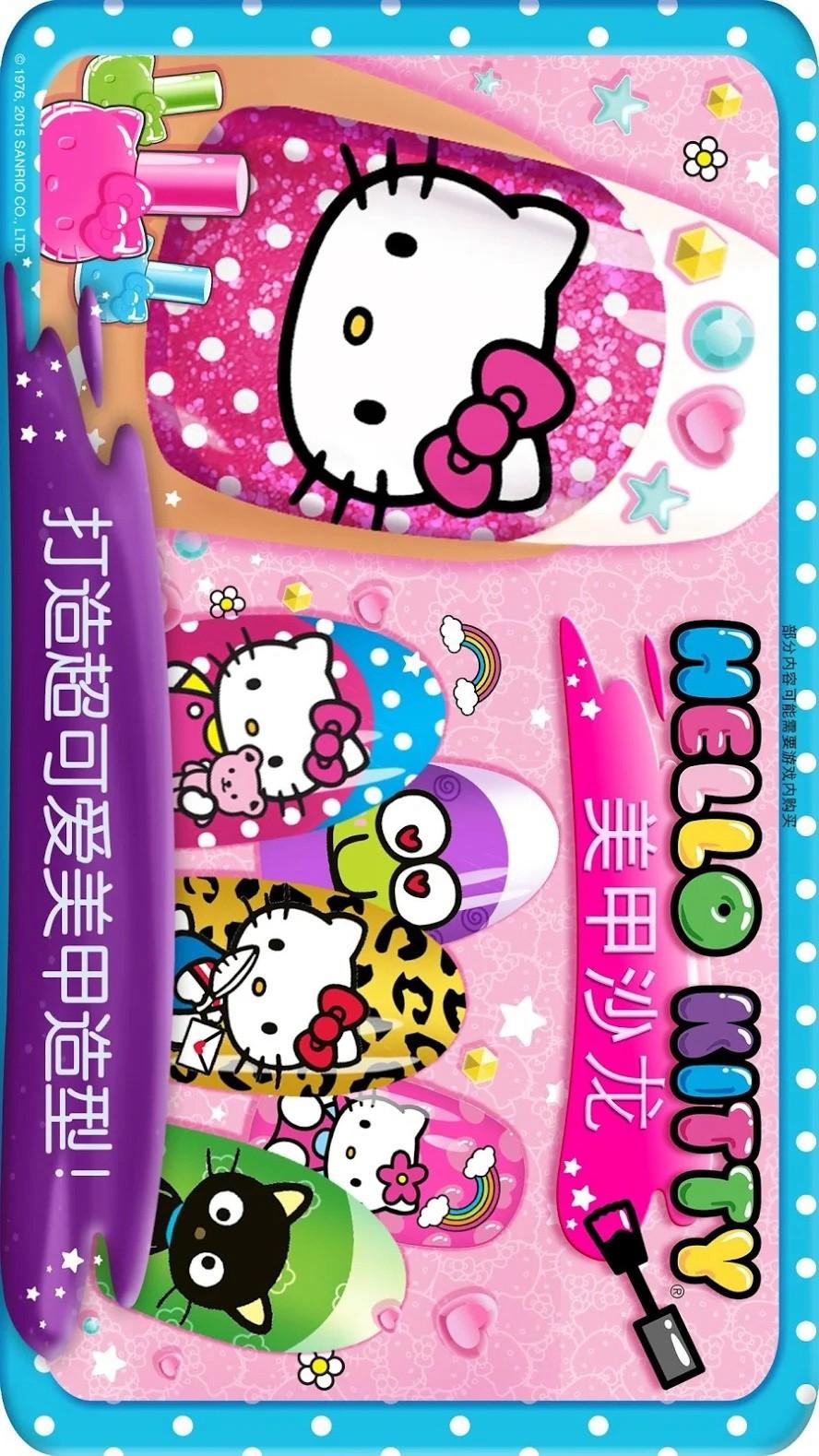 HelloKitty美甲沙龙截图1