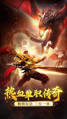 屠龙战热血传奇超变版截图0