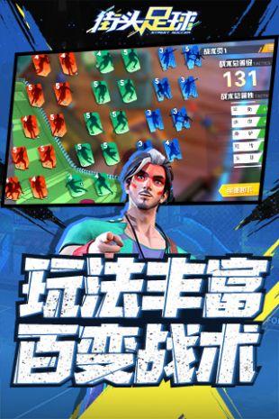街头足球截图1
