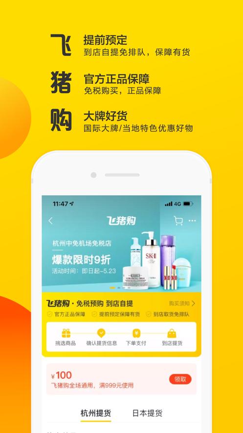 飞猪旅行2024最新版截图0