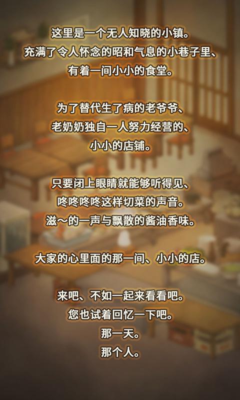 众多回忆的食堂故事修改版截图1