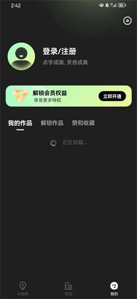 ai绘画通手机版安卓版最新版截图0