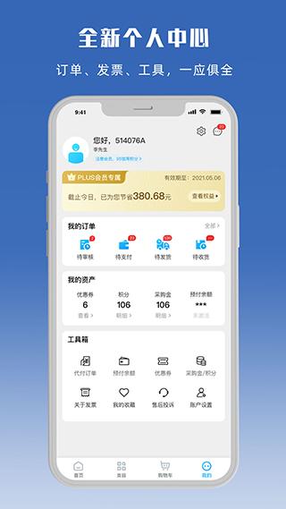 立创商城安卓版下载2024截图3