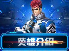 英雄枪战下载官方版截图0