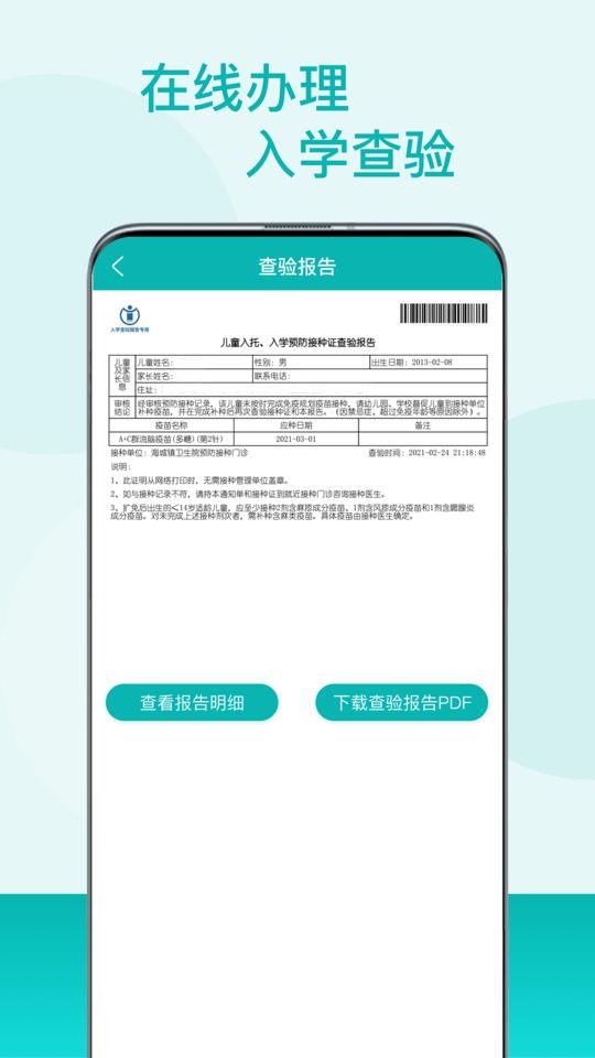 粤苗app接种预约手机版ios版截图2