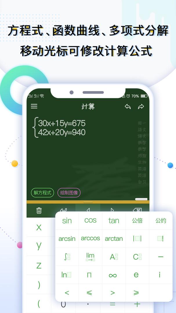 学生计算器安卓版下载2025截图1