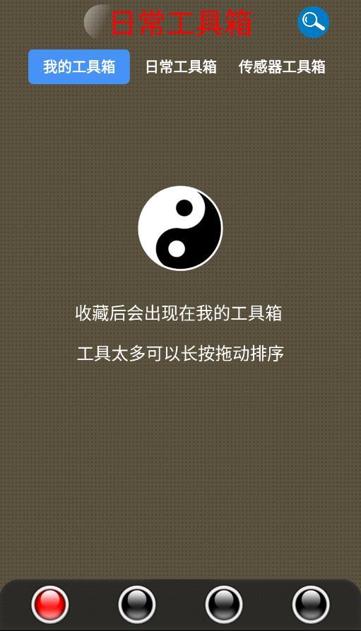 太极工具箱最新下载安卓版截图2