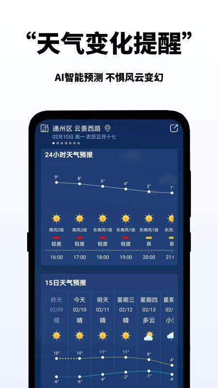 多多天气app最新版截图2