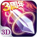 苍穹之剑免费版