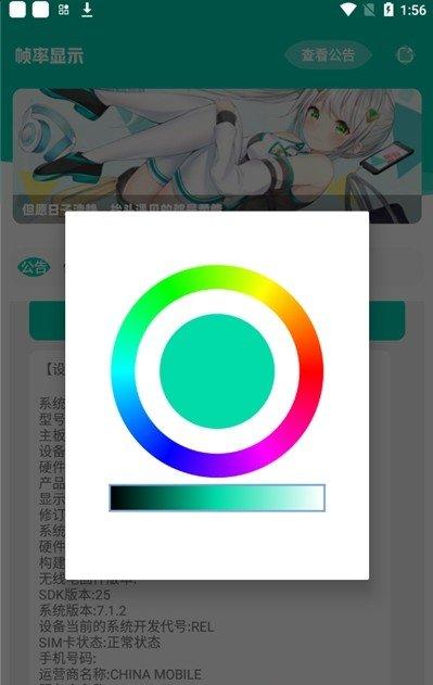 帧率显示器截图2