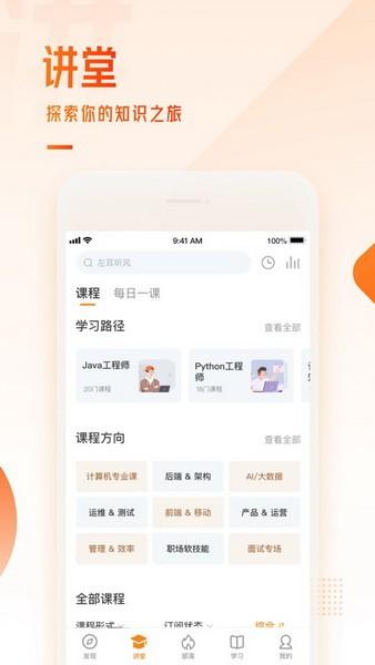 极客时间app手机版截图2