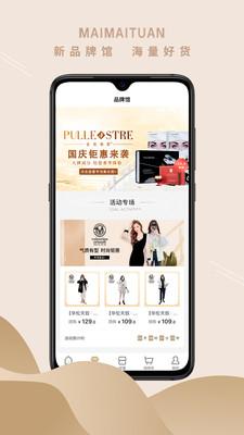 买买团APP安卓最新下载安装截图0