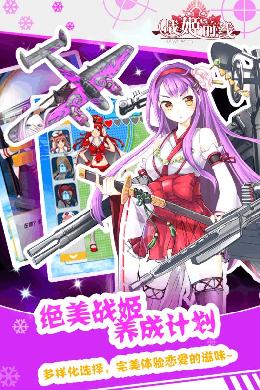 战姬前线官方版截图1